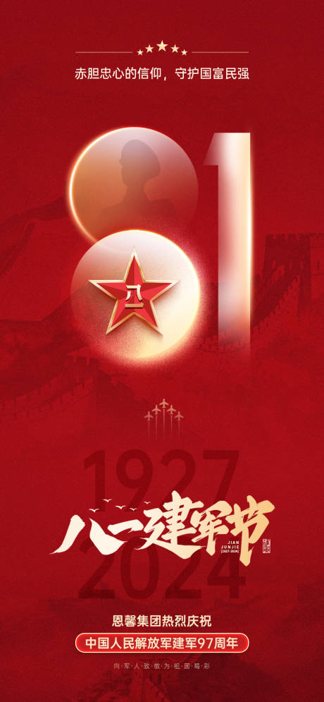 源文件下载【享设计】搜索编号：89590025448393266【八一建军节】