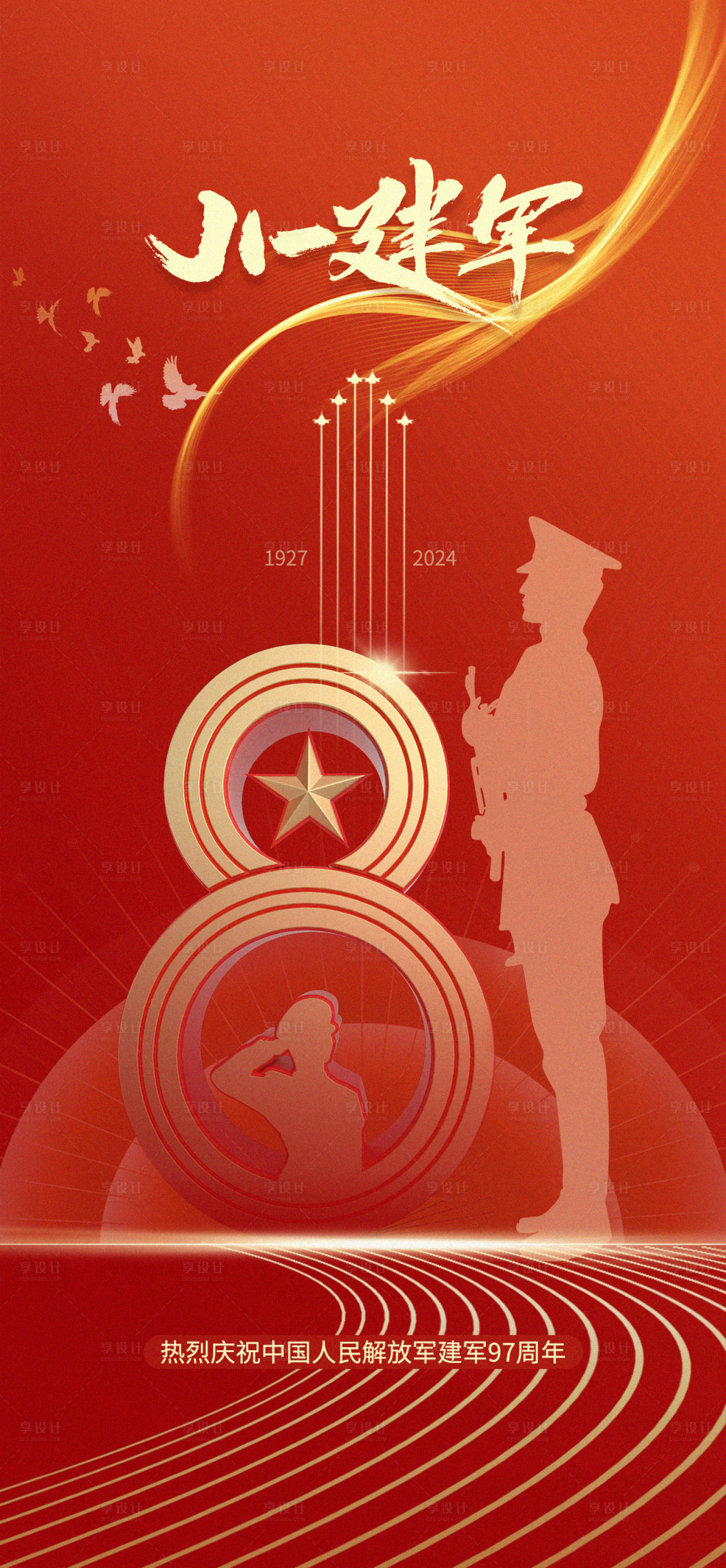 源文件下載【享設計】搜索編號：73110025381801408【建軍節海報】