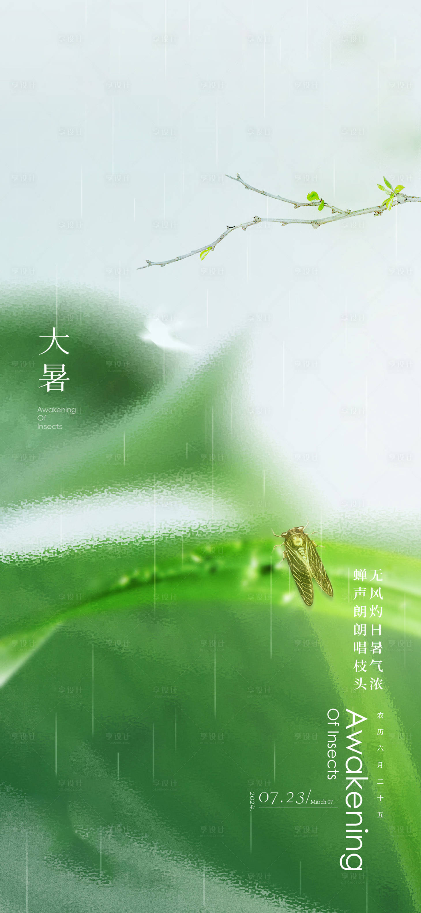 源文件下載【享設計】搜索編號：45960025197851768【大暑節氣海報】