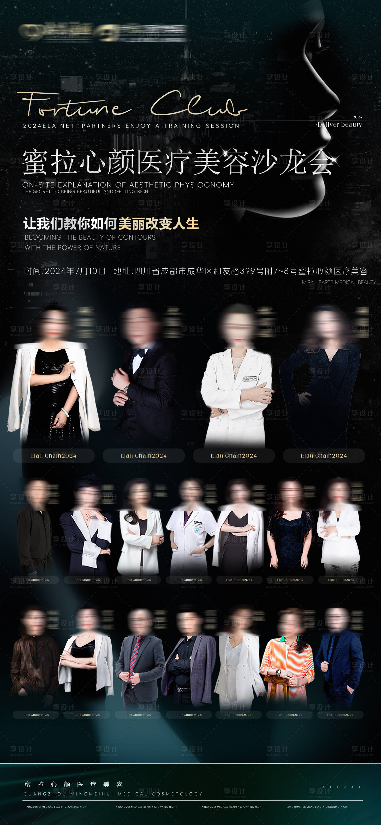 源文件下载【享设计】搜索编号：80600025088185901【医美沙龙海报】