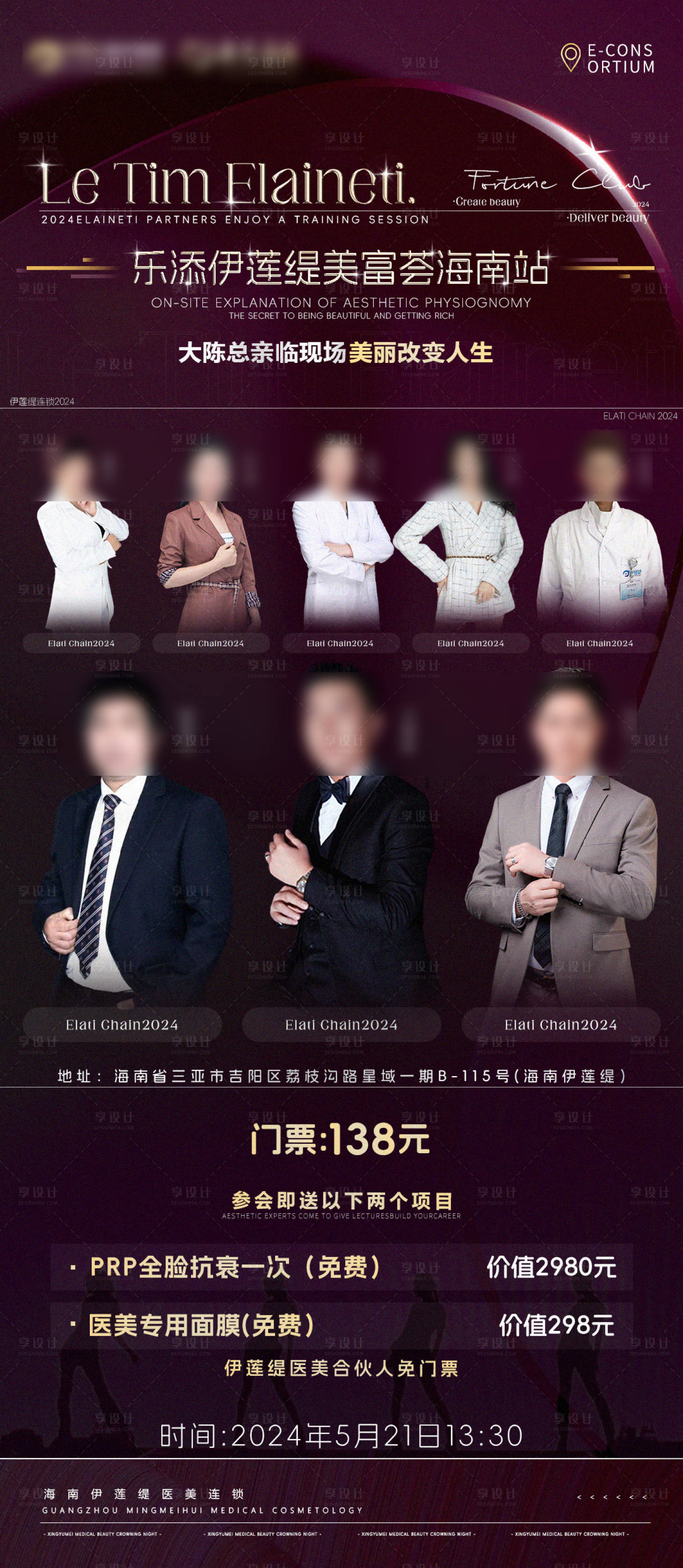 源文件下载【医美会议宣传海报】编号：39140025089367080