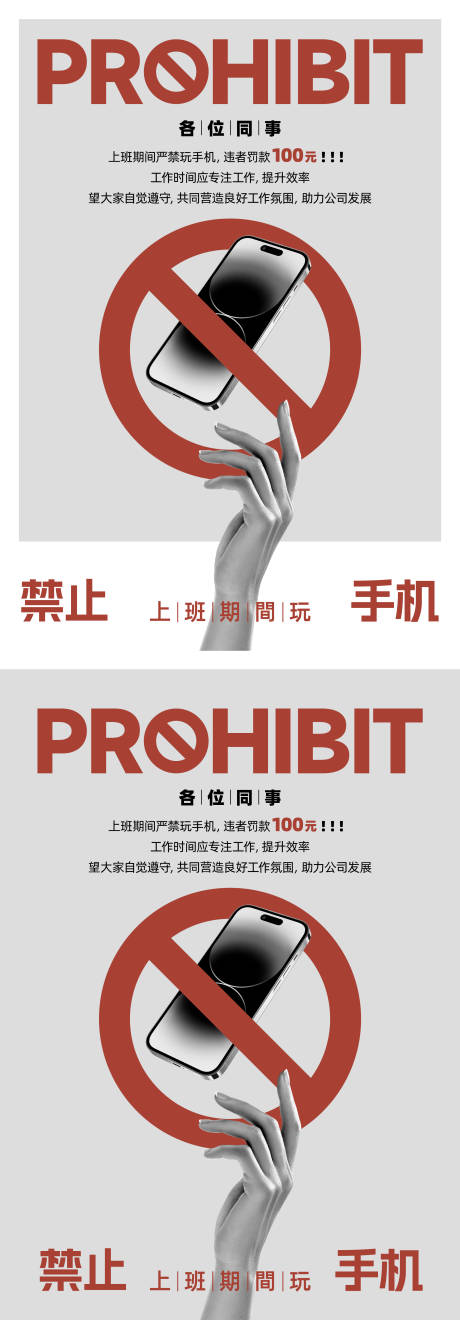 源文件下载【享设计】搜索编号：36870024979624225【禁止拍照玩手机海报】