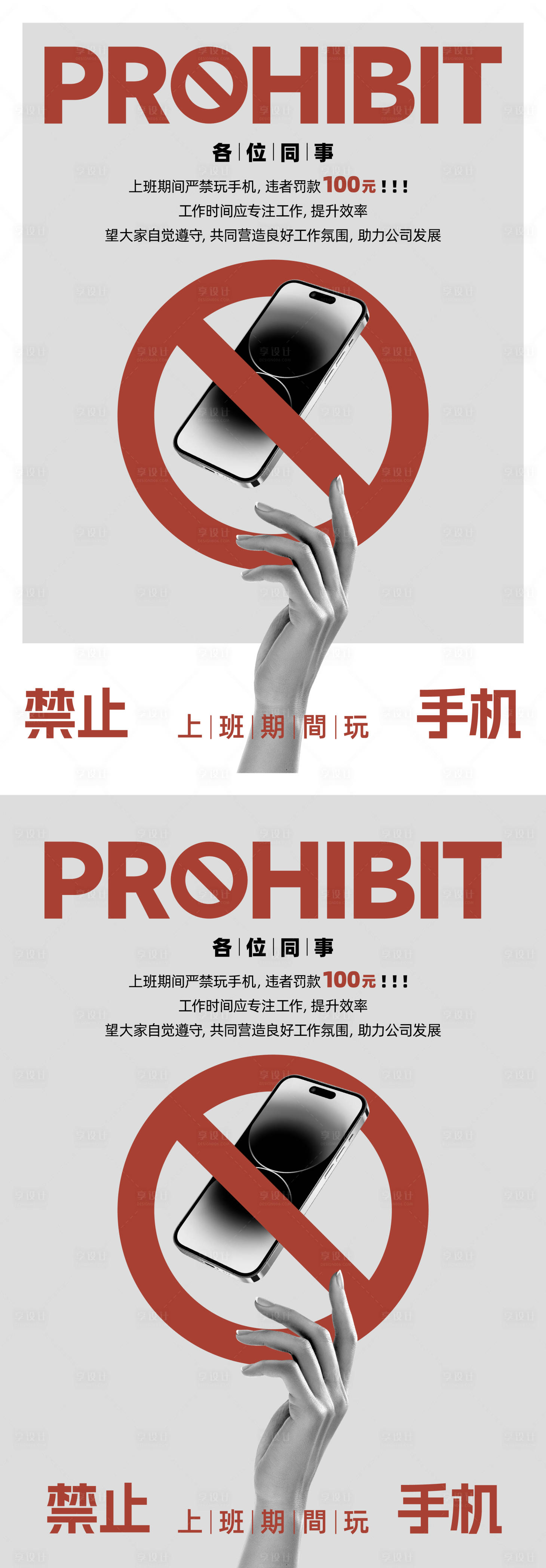 源文件下载【享设计】搜索编号：36870024979624225【禁止拍照玩手机海报】