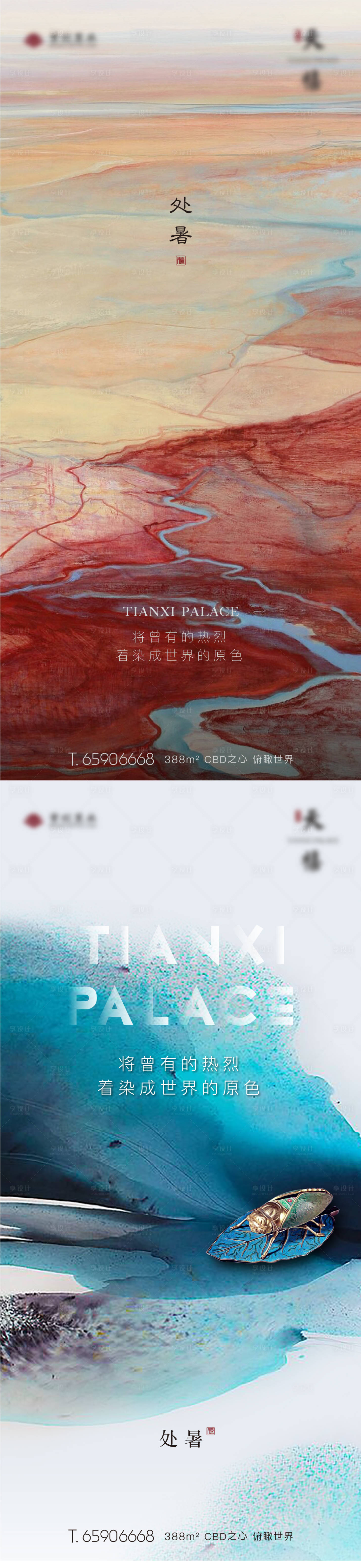 源文件下載【享設(shè)計】搜索編號：16130025342142590【地產(chǎn)處暑節(jié)氣系列海報】