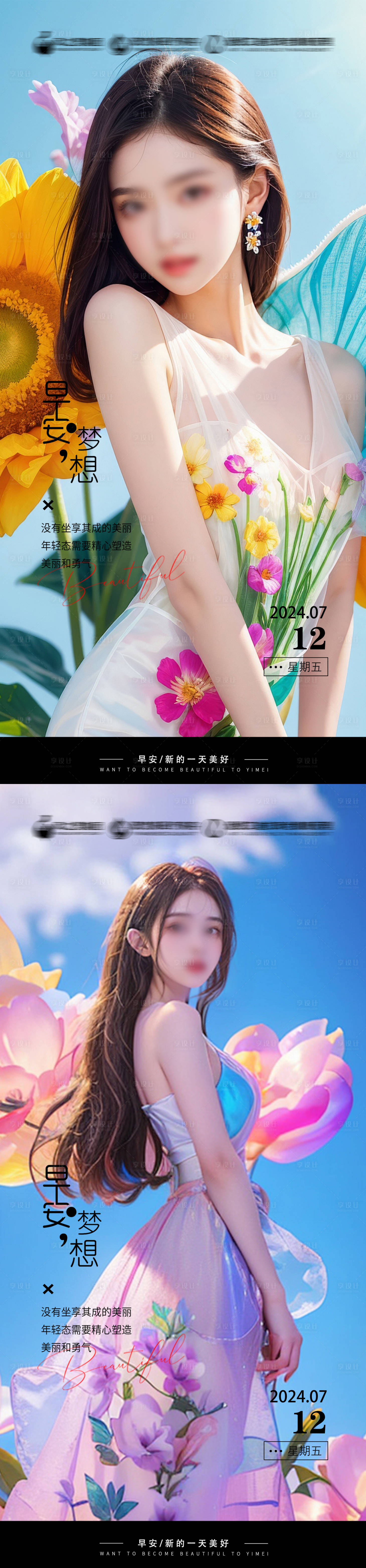 源文件下载【享设计】搜索编号：33350025076043838【医美早安日签海报】
