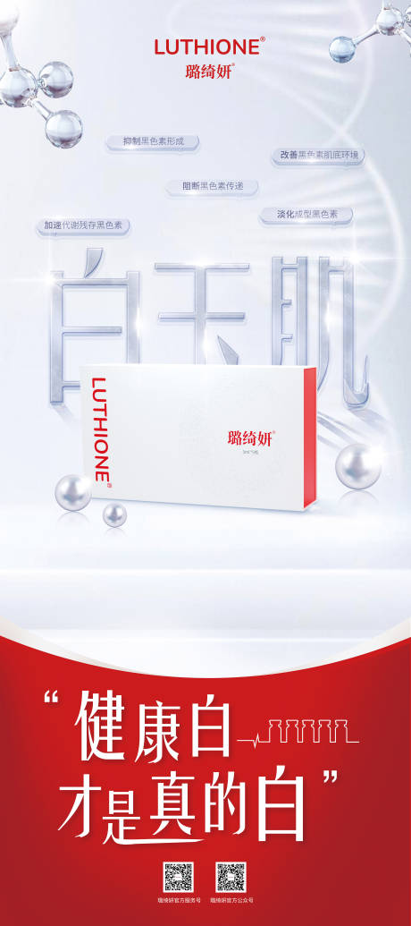 源文件下载【医美新品展架】编号：89130025138417254