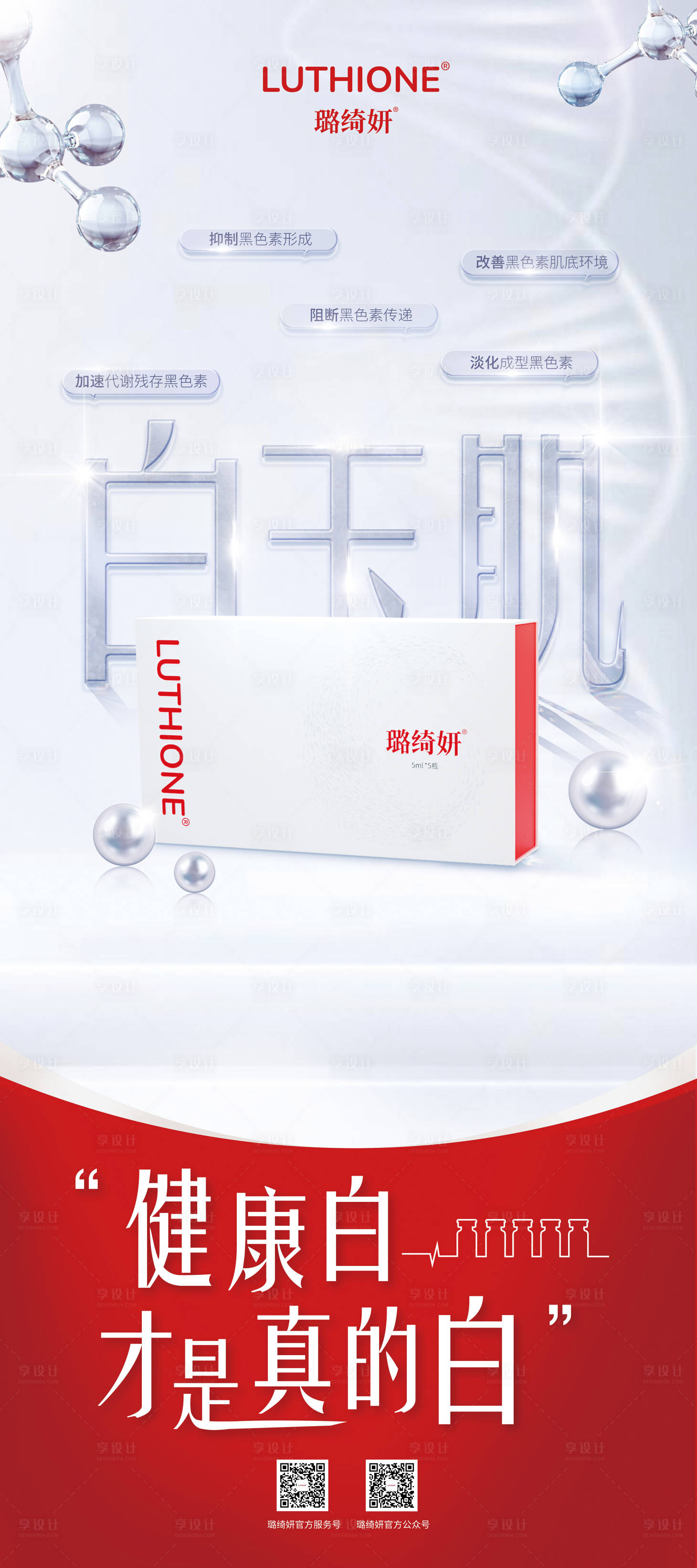 源文件下载【享设计】搜索编号：89130025138417254【医美新品展架】