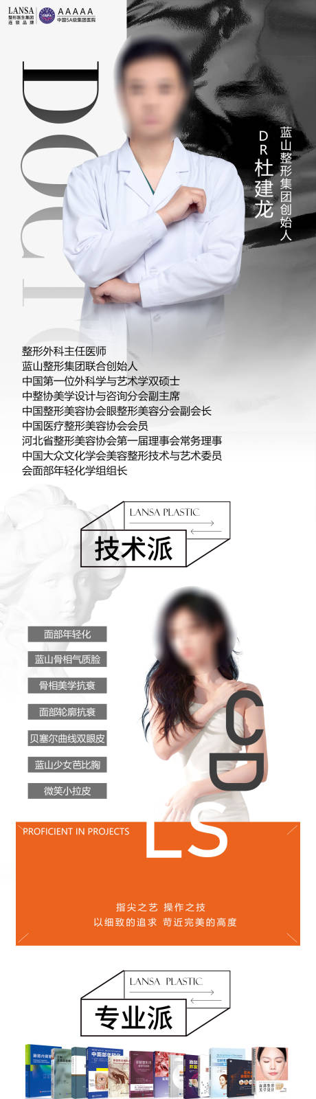 源文件下载【医美医生坐诊专家坐诊长图】编号：93460025424053568