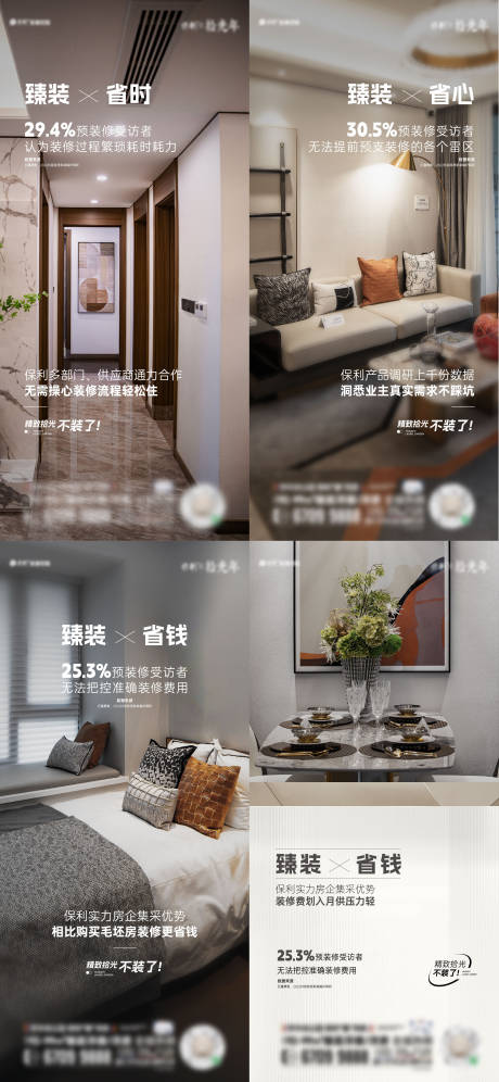源文件下载【精装刷屏海报】编号：75860024880583692