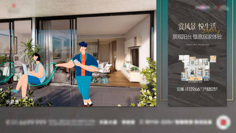 源文件下載【陽臺橫廳戶型地產廣告展板】編號：96210025244496456