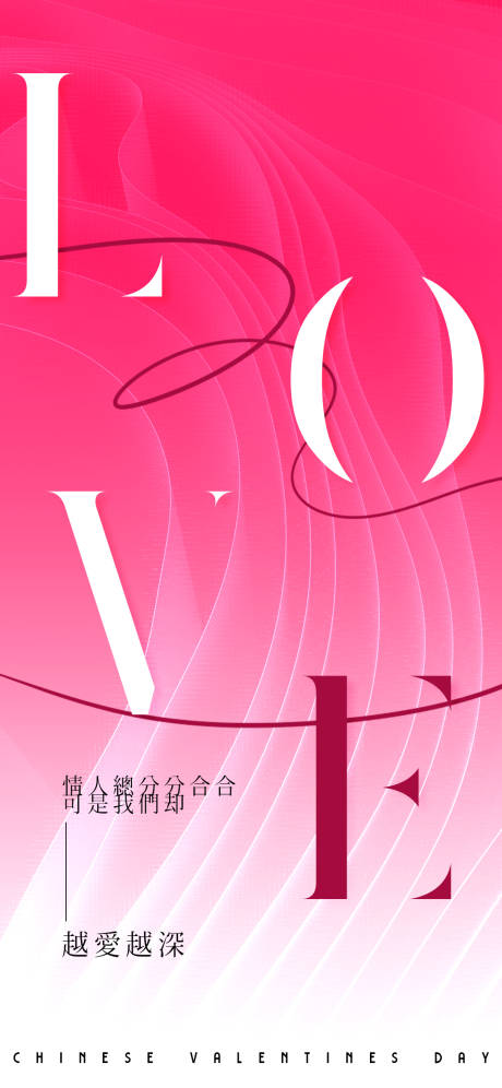 源文件下载【七夕情人节温馨海报】编号：89890025333773140