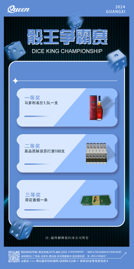 源文件下载【酒吧夜场KTV包房大厅骰王争霸赛海报】编号：45520025384405157