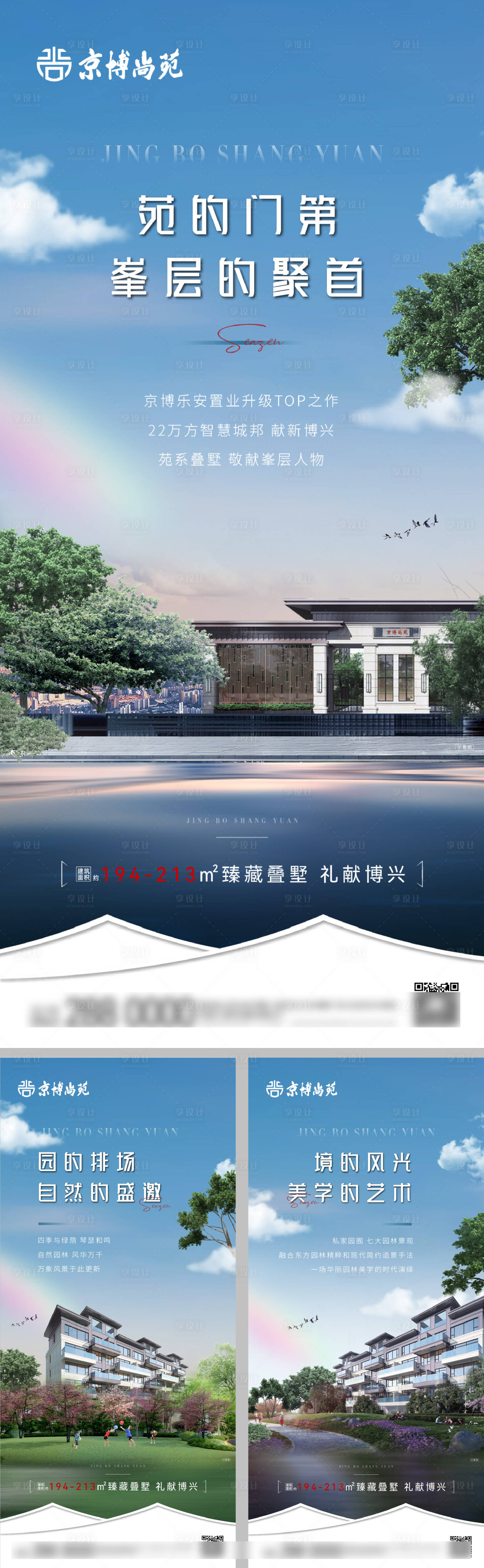 源文件下載【享設(shè)計(jì)】搜索編號(hào)：28260024989726775【地產(chǎn)洋房價(jià)值點(diǎn)海報(bào)】