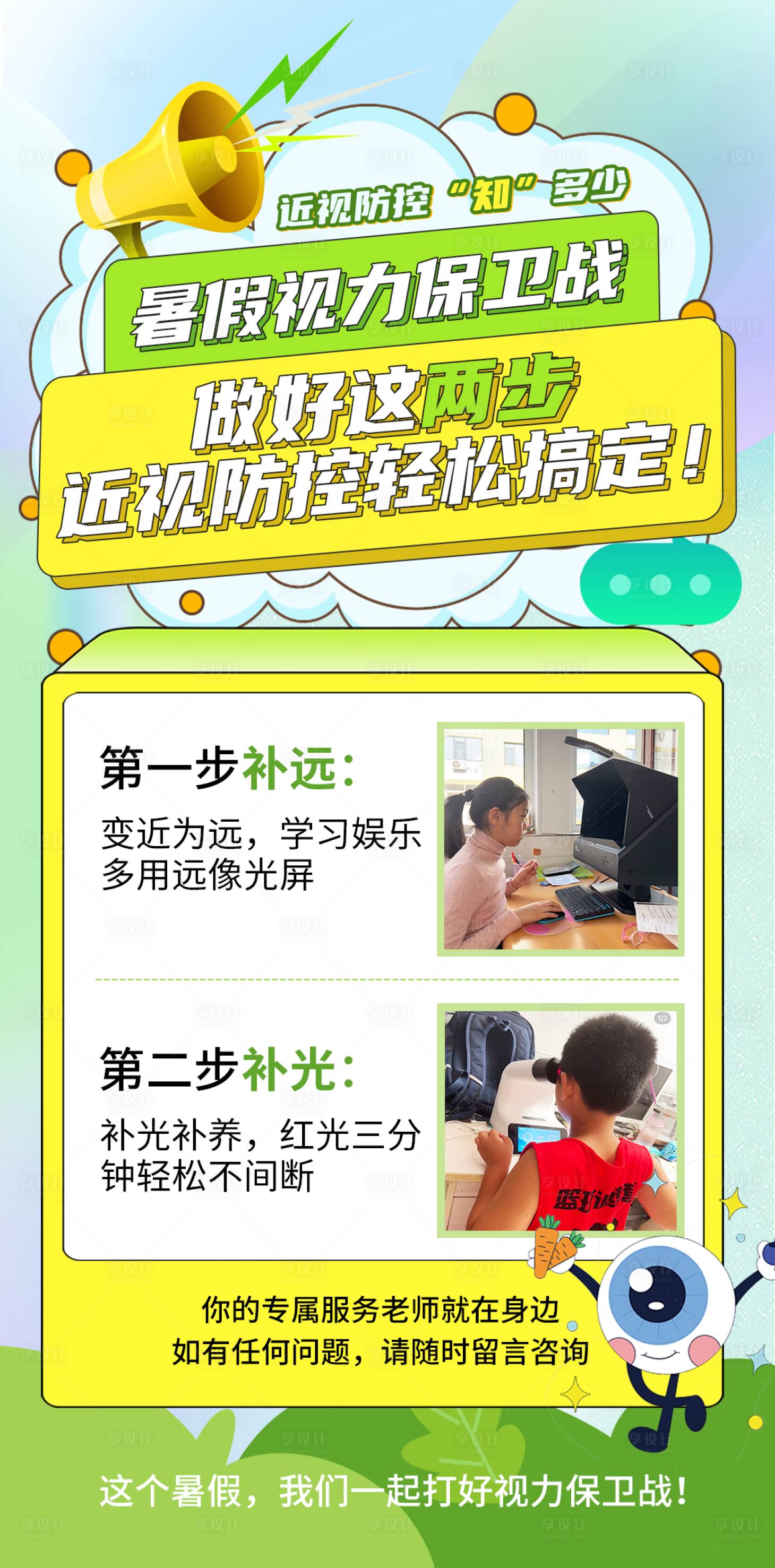 源文件下载【近视防控知识移动端海报】编号：38060025095667628