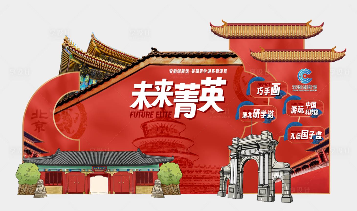 源文件下载【享设计】搜索编号：85160024911947880【未来菁英】