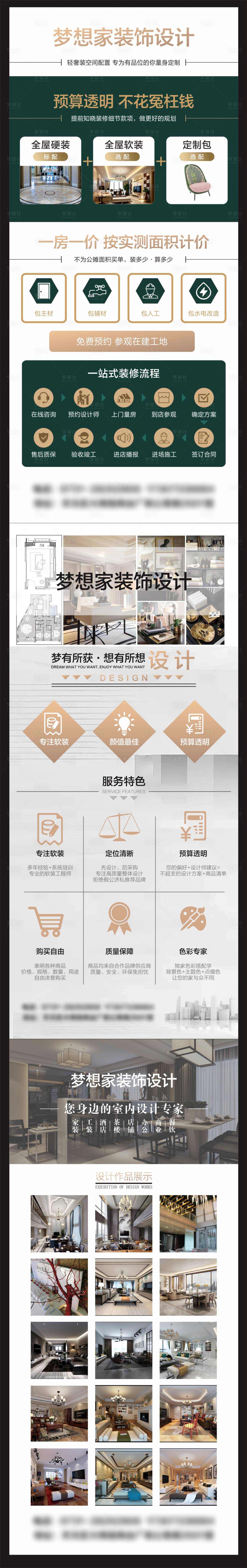 源文件下载【装修公司家装装饰详情页】编号：95470025406508982