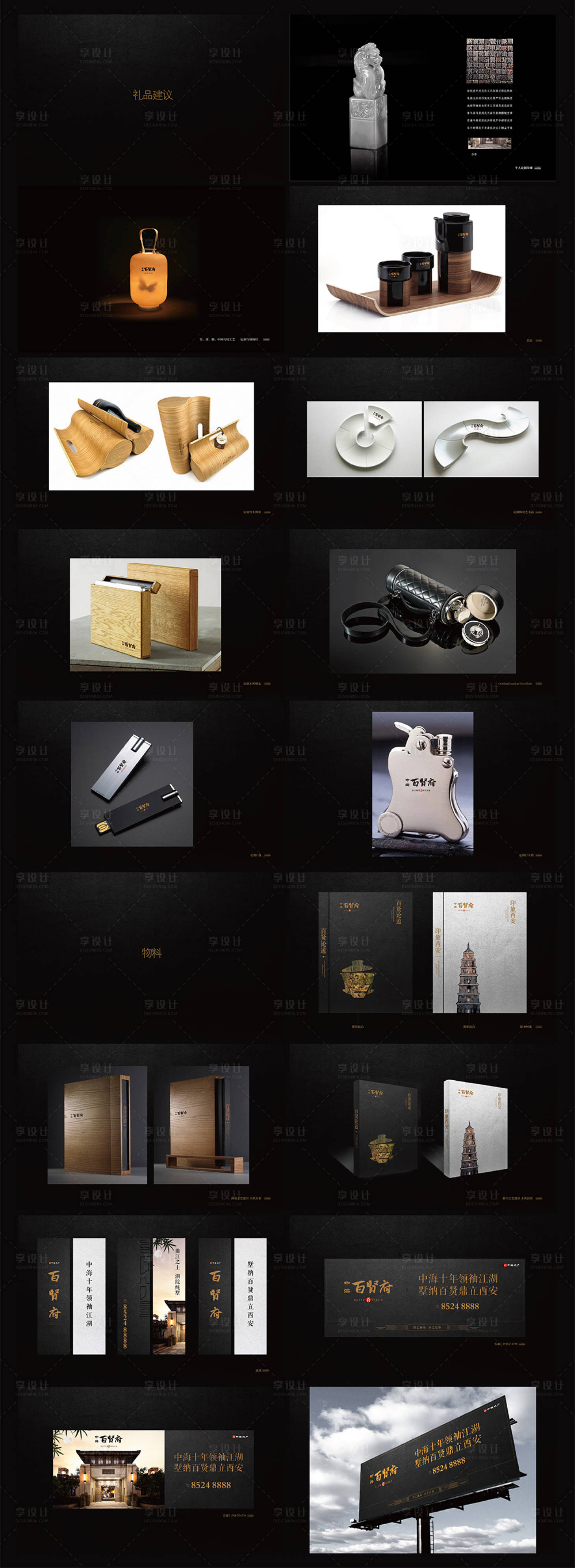 源文件下載【享設計】搜索編號：16500025446108478【高端地產vi提案】