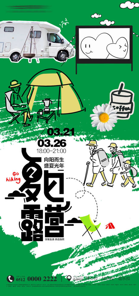 源文件下載【享設計】搜索編號：80320024959164574【戶外露營海報】