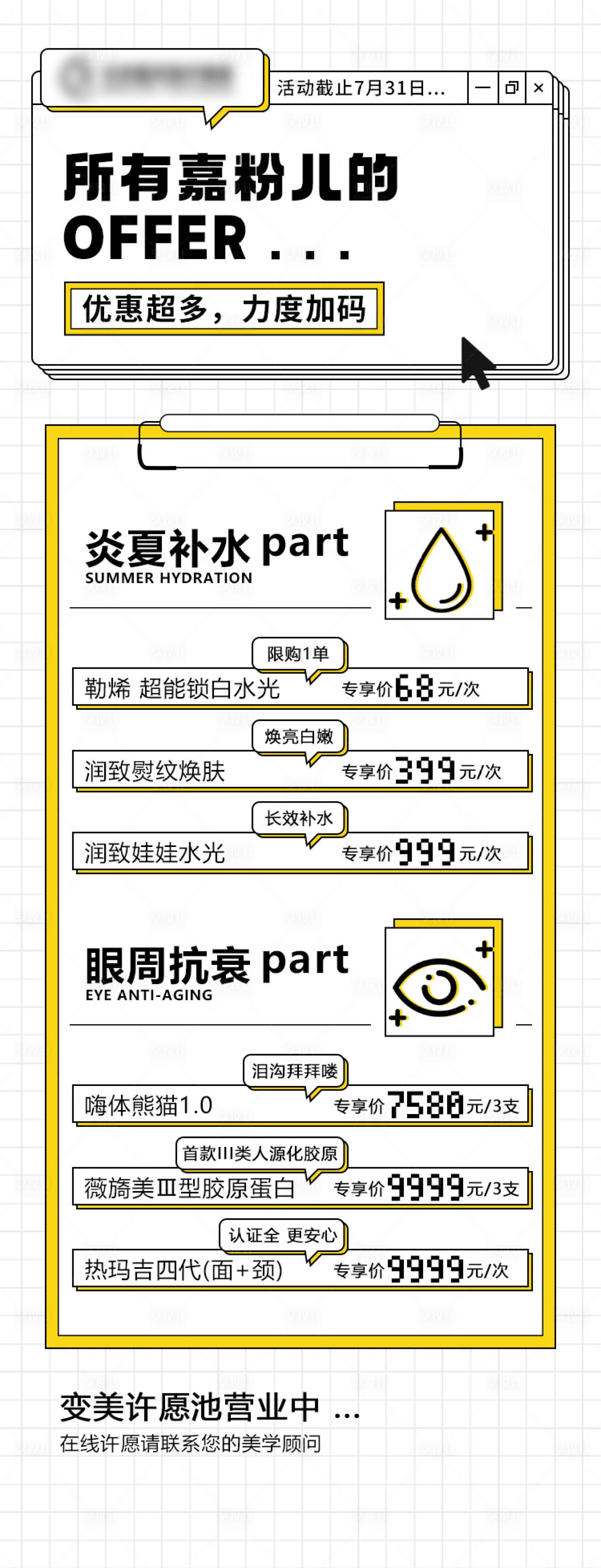 源文件下载【享设计】搜索编号：37060025448667622【医美活动长图】