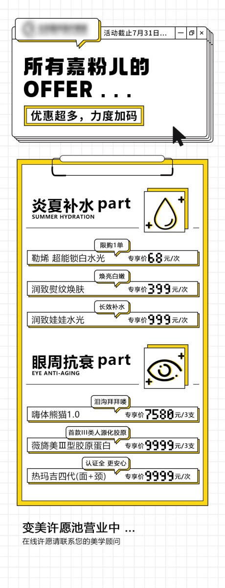 编号：37060025448667622【享设计】源文件下载-医美活动长图