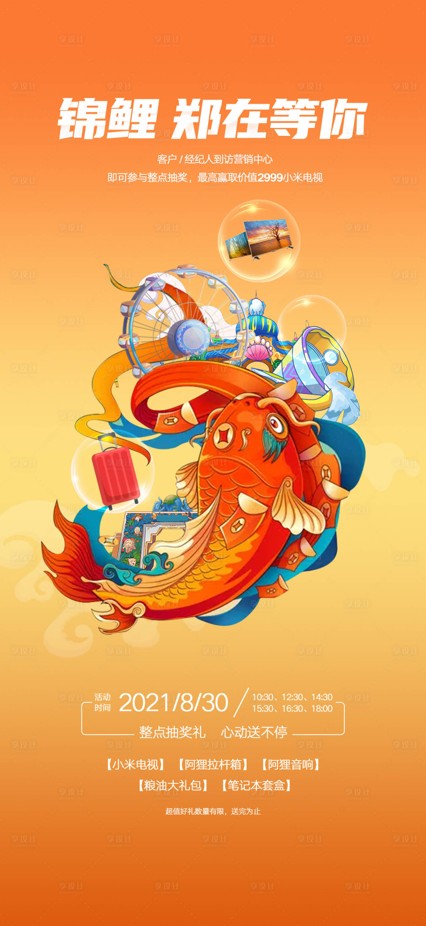 源文件下載【享設(shè)計】搜索編號：72110025092492230【錦鯉 】