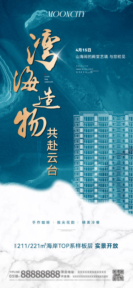 源文件下载【享设计】搜索编号：54700025176705568【地产样板间开放海报】