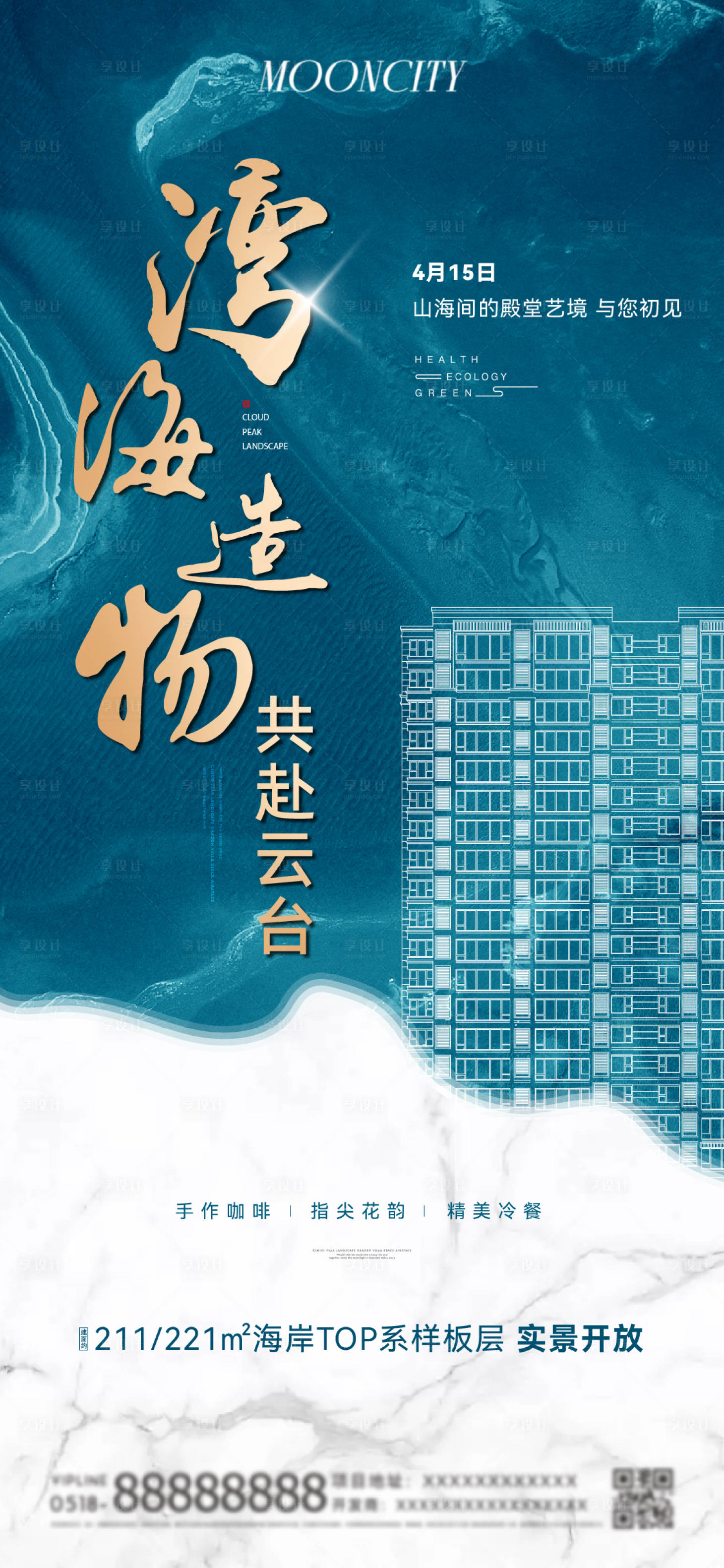 源文件下载【享设计】搜索编号：54700025176705568【地产样板间开放海报】
