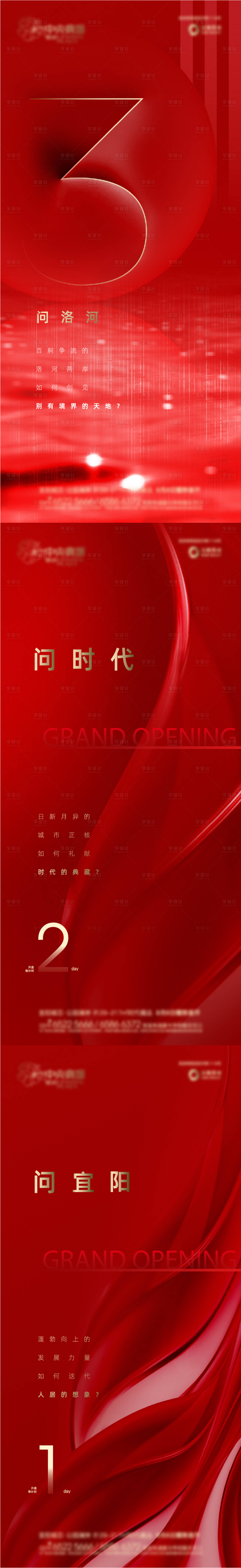 源文件下載【地產(chǎn)熱銷倒計時海報】編號：37240024874281430
