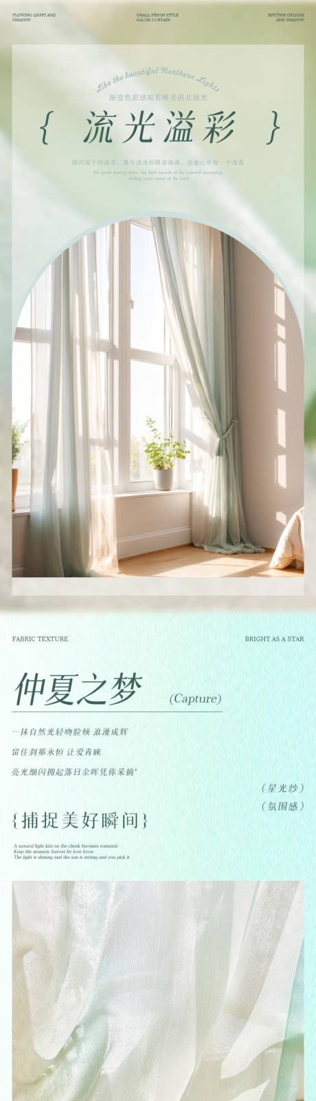 源文件下载【享设计】搜索编号：16390025381377954【梦幻窗帘详情页】