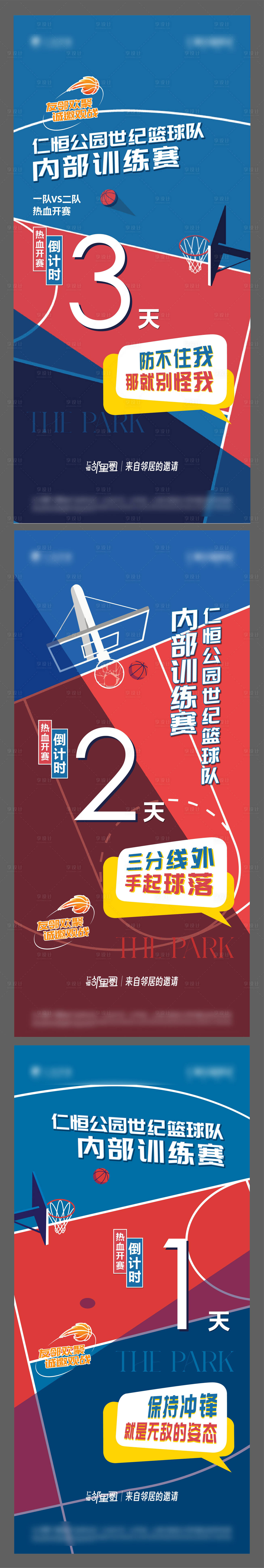 源文件下載【享設計】搜索編號：45880024971112366【籃球賽邀約海報】