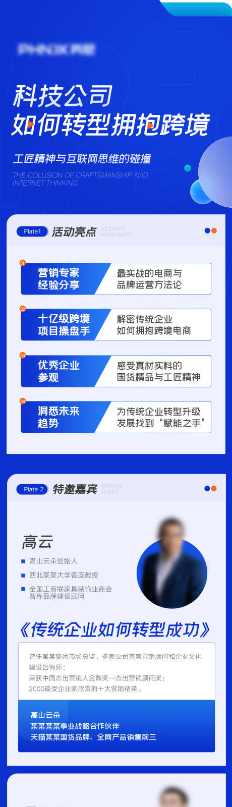 源文件下載【科技課程介紹長圖海報(bào)】編號(hào)：54180024929353750
