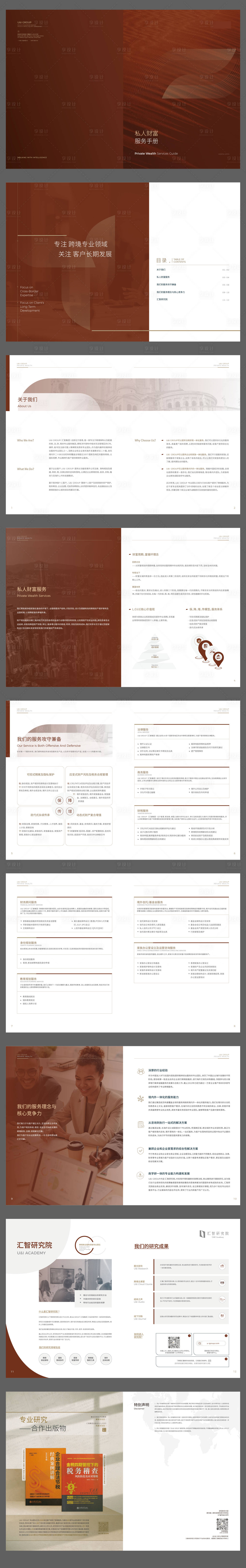 源文件下载【享设计】搜索编号：34020024975378633【财富手册高端 一线品质版式】