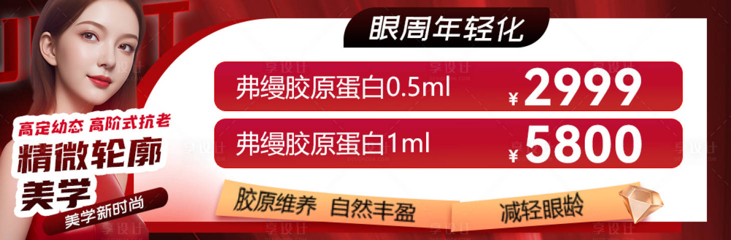 源文件下載【享設計】搜索編號：72540025184293169【大眾醫美中通banner】