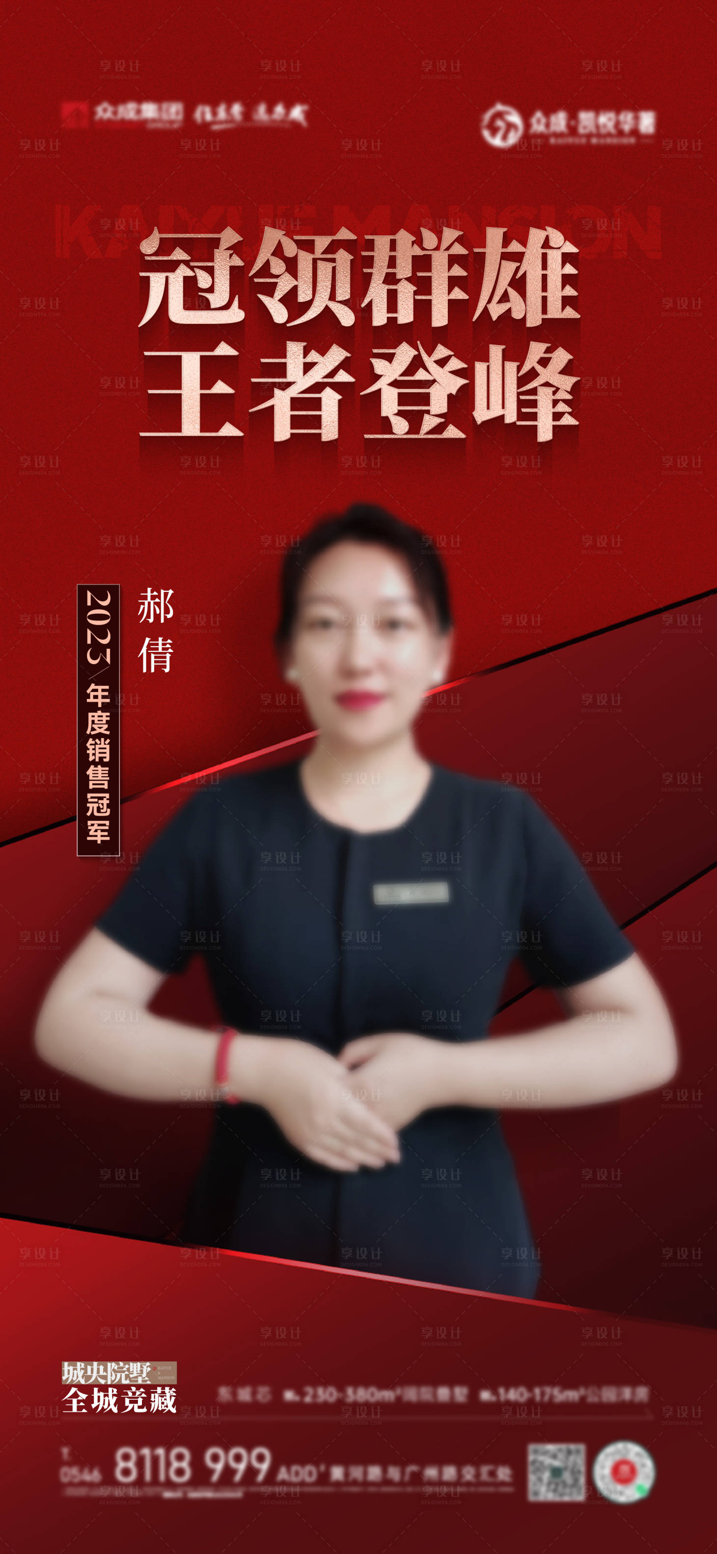 源文件下載【享設計】搜索編號：42940024894709406【地產銷冠刷屏】