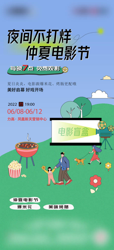 源文件下載【享設計】搜索編號：73350024902757635【地產周末觀影活動】