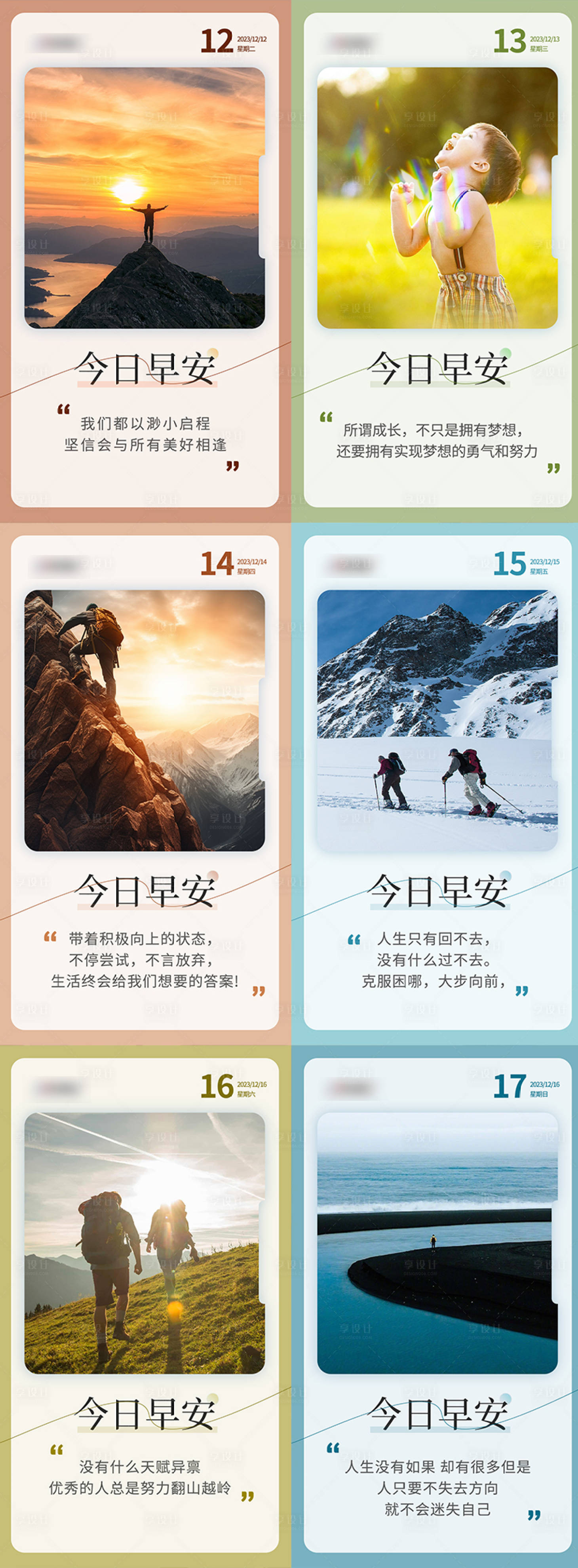 源文件下載【早安勵志海報】編號：21490025317144102