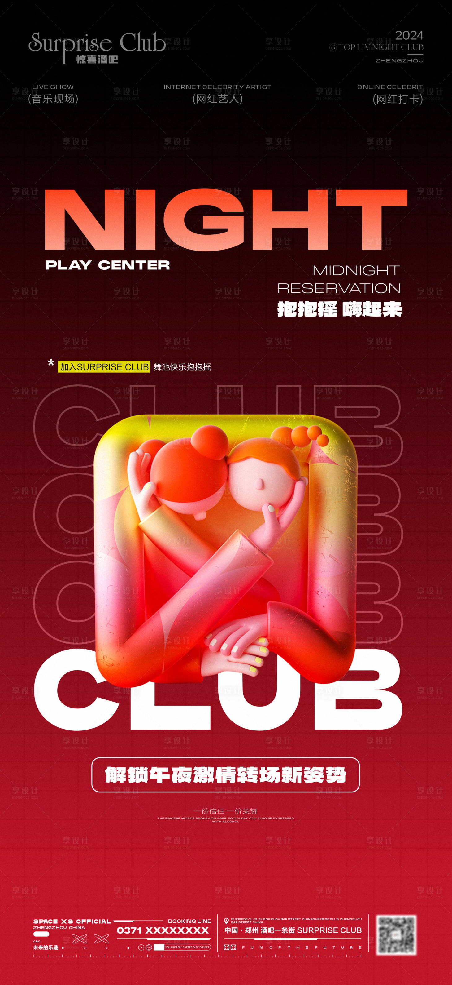 源文件下載【享設(shè)計(jì)】搜索編號(hào)：19050025334164670【酒吧邀約海報(bào)】
