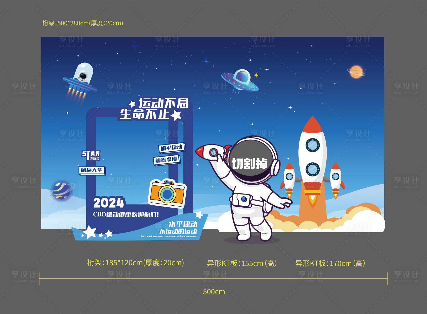 源文件下载【太空主题打卡点位活动背景板】编号：92330025432065557