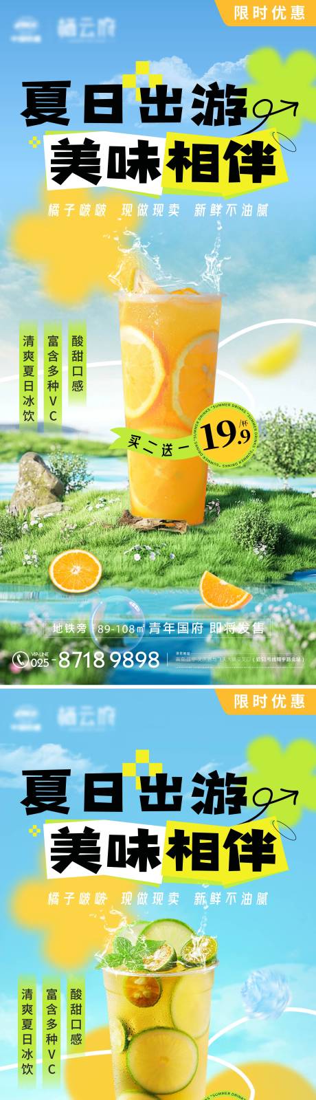 源文件下载【夏日奶茶海报】编号：96730024900842996