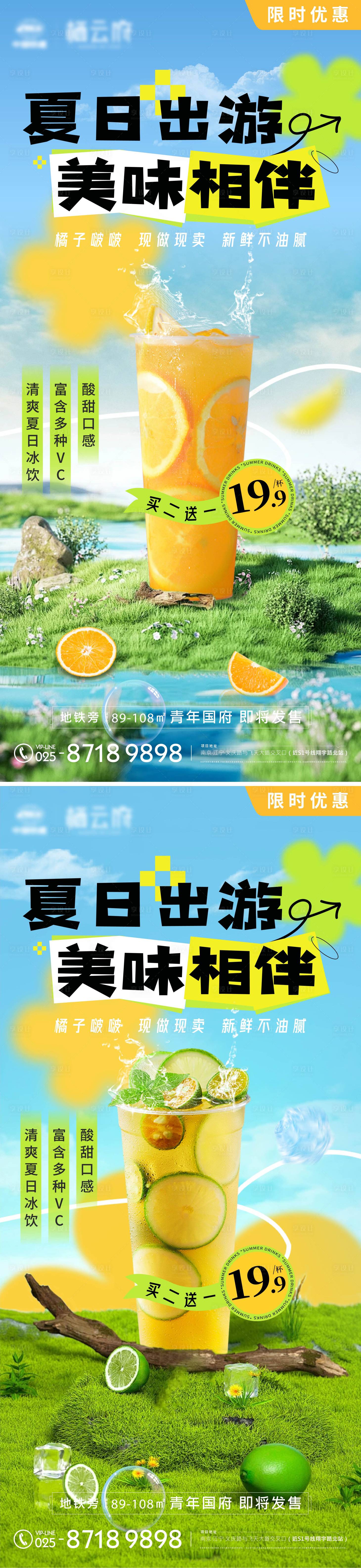 源文件下载【享设计】搜索编号：96730024900842996【夏日奶茶海报】