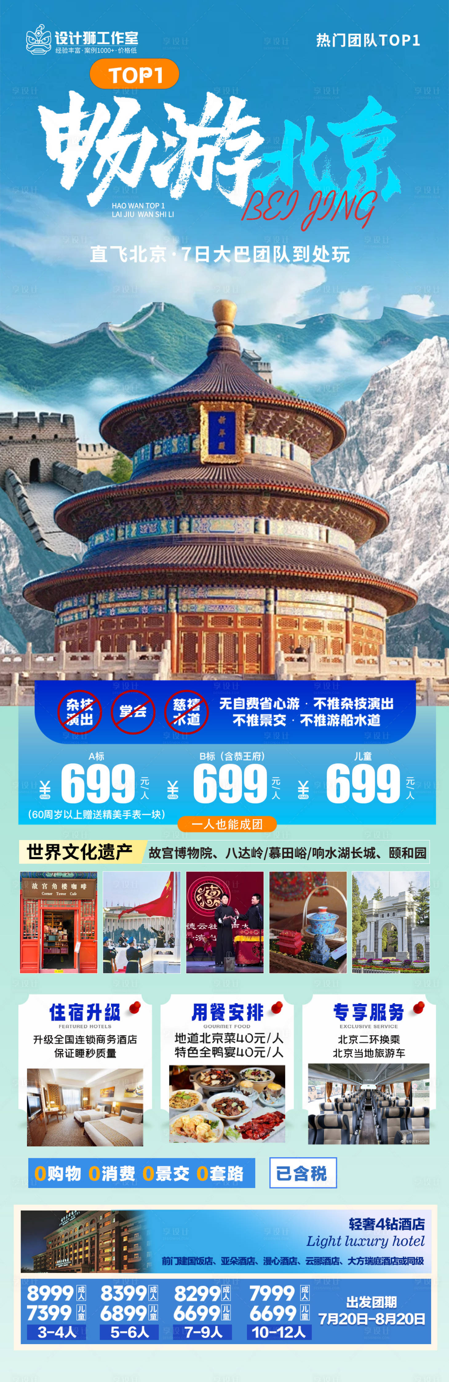 源文件下载【享设计】搜索编号：21690025113827884【北京旅游活动海报】