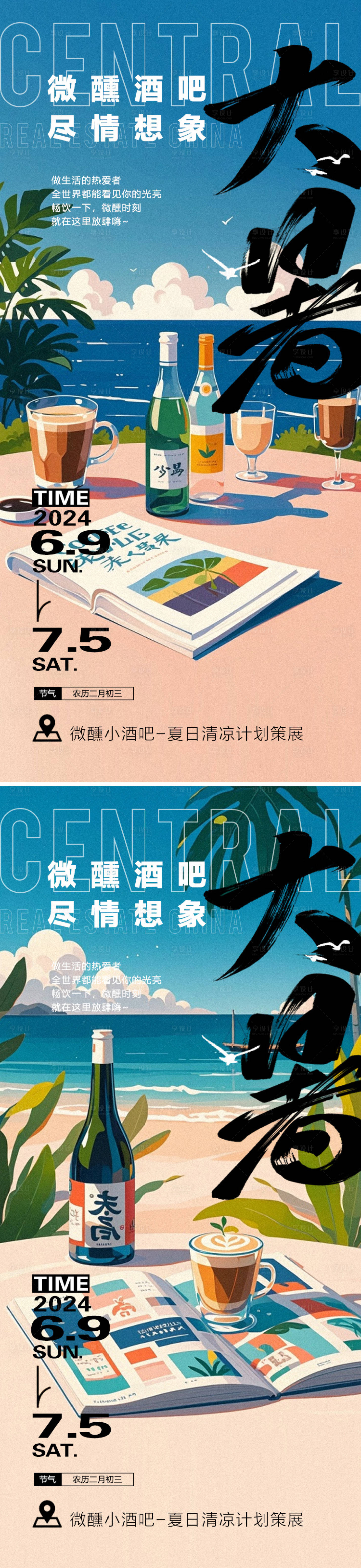 源文件下载【享设计】搜索编号：12310025086728205【酒吧大暑节气海报】