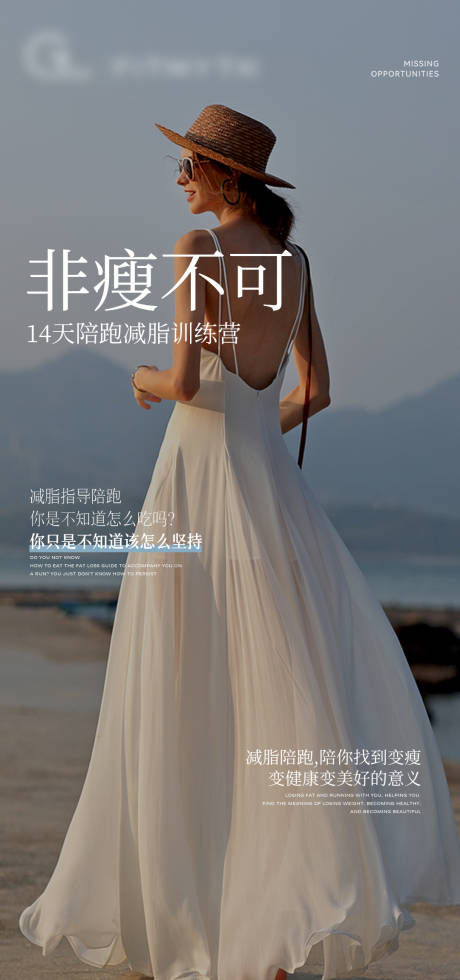 减脂系列宣发图