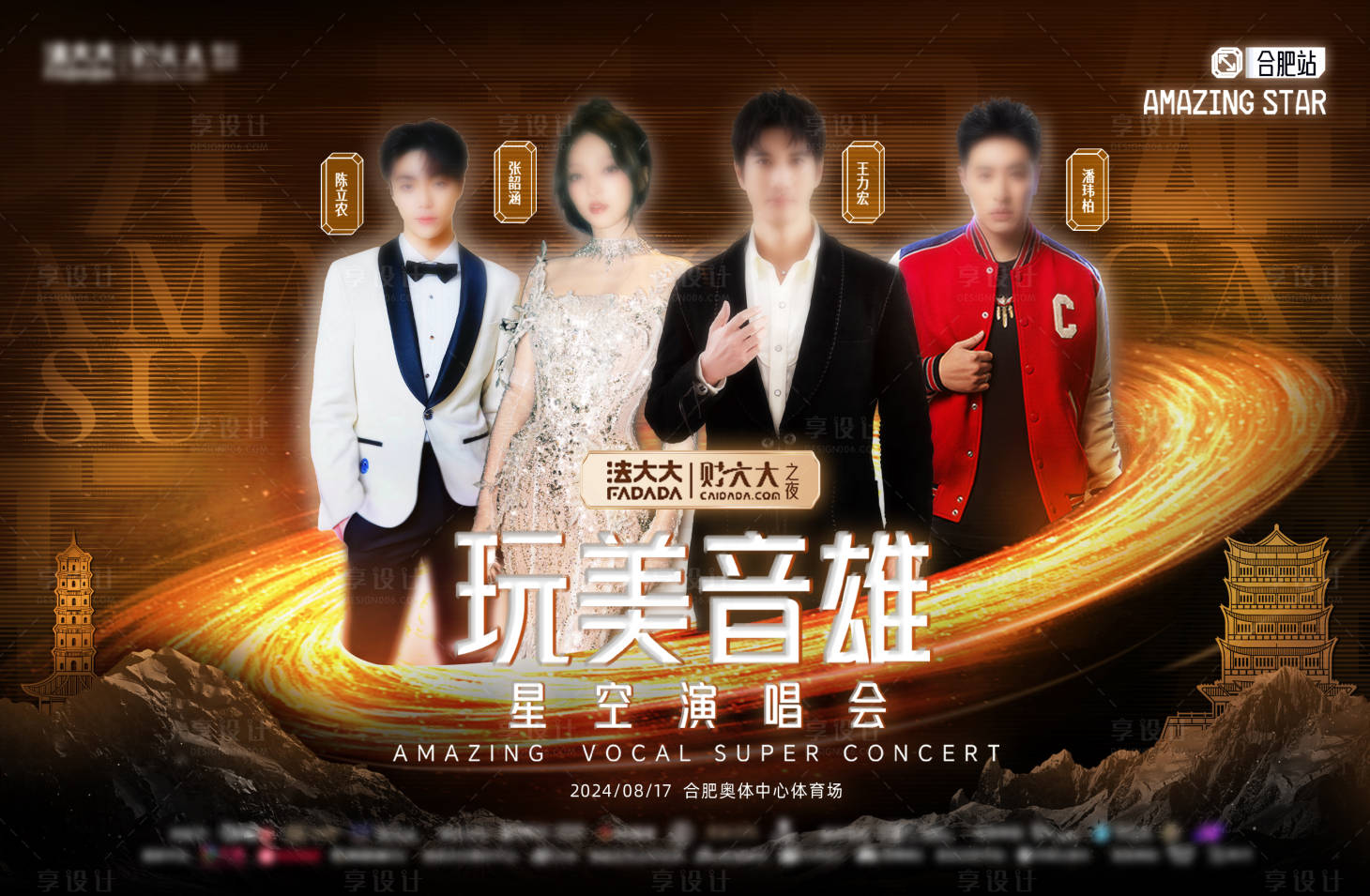 源文件下載【享設(shè)計(jì)】搜索編號(hào)：65220025003613599【演唱會(huì)主視覺】