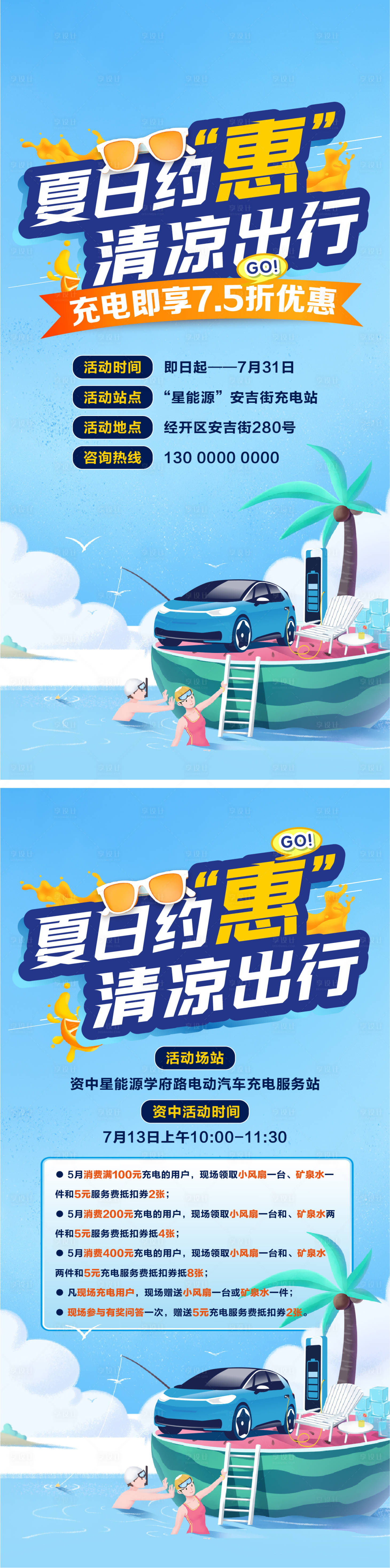 源文件下載【享設計】搜索編號：71640025187586787【清涼出行海報】