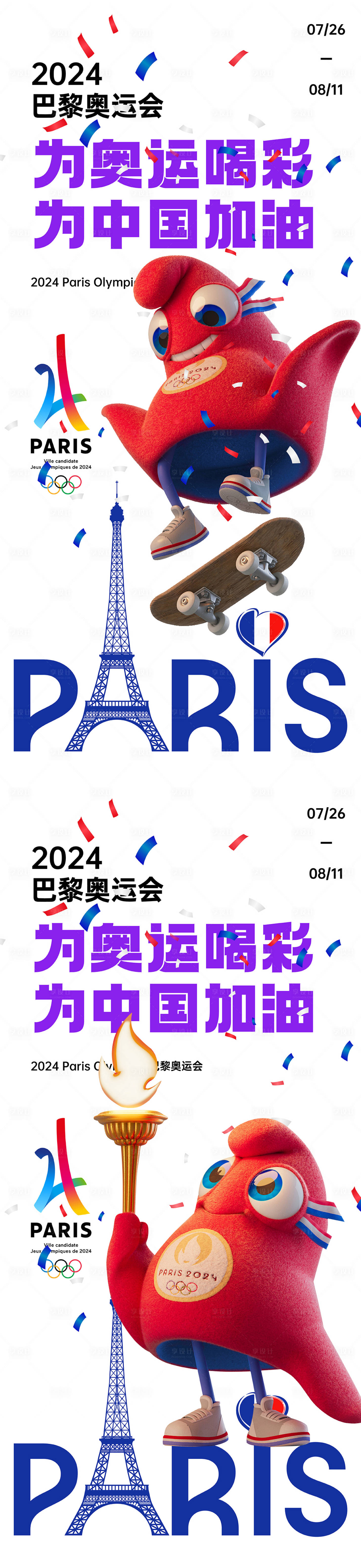 源文件下载【享设计】搜索编号：16180025378619834【巴黎奥运会海报系列】