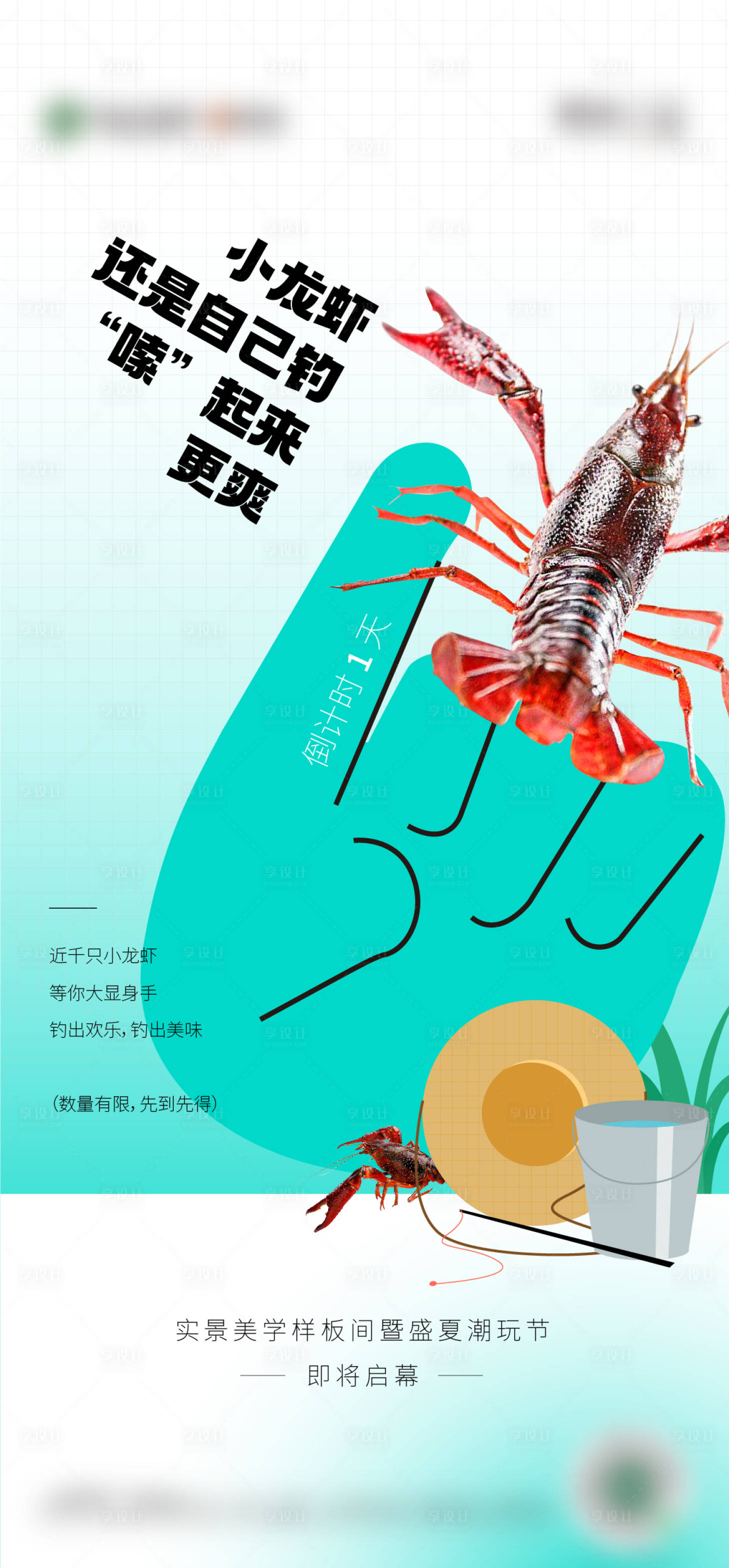 源文件下载【享设计】搜索编号：30800025110719916【倒计时】
