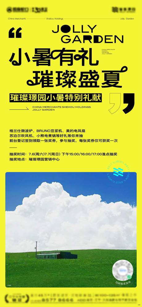 源文件下載【小暑盛夏海報】編號：92150025414354363
