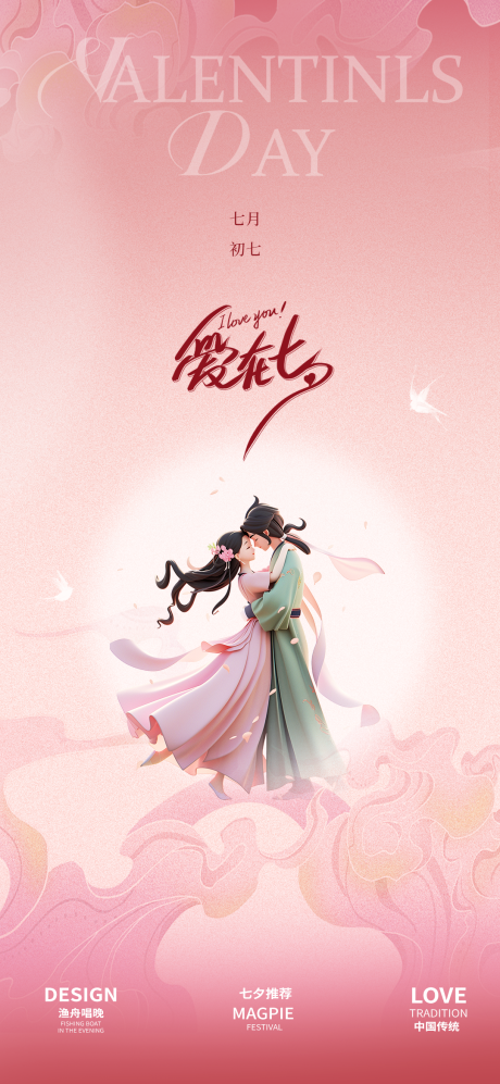 源文件下載【享設計】搜索編號：72220025418289146【七夕節(jié)海報】