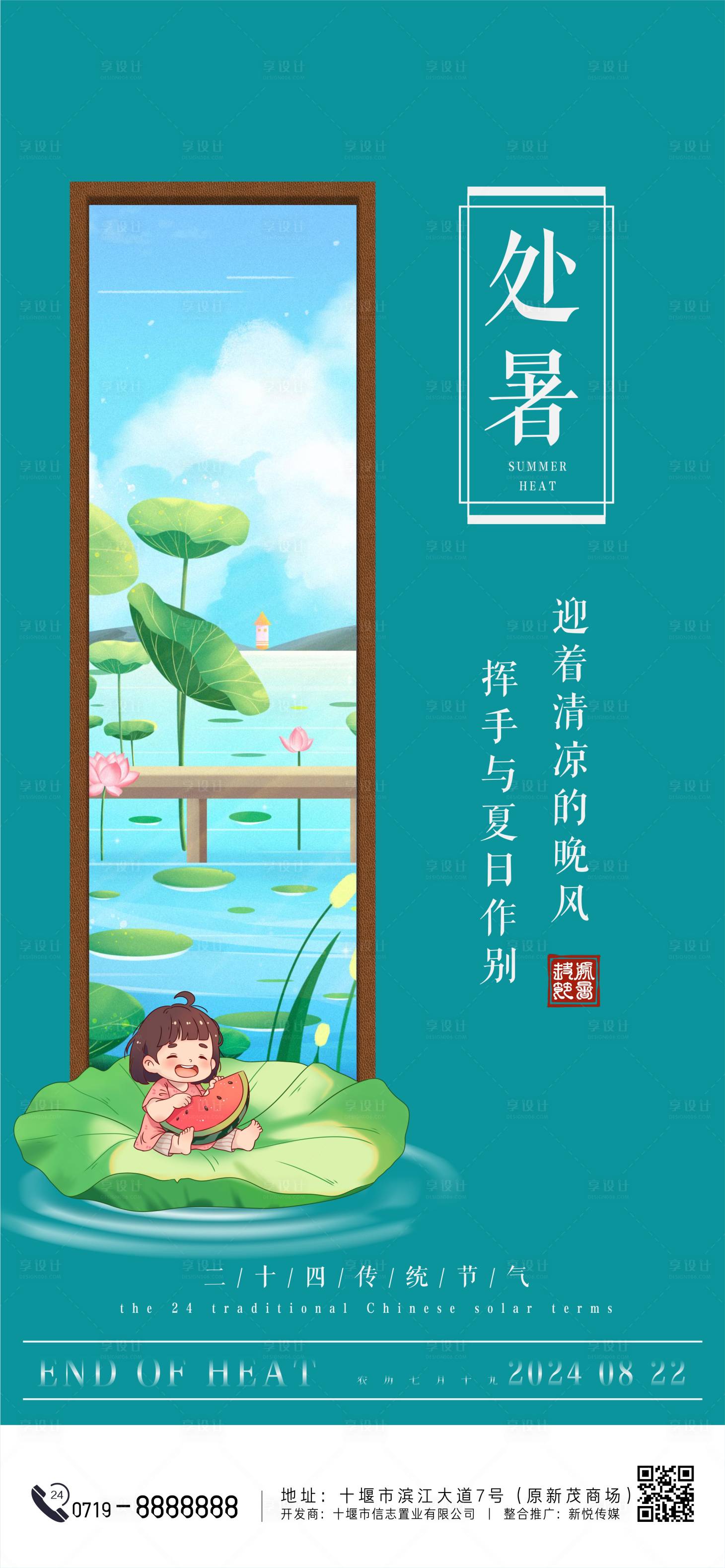 源文件下载【处暑节气海报】编号：84840024979584434